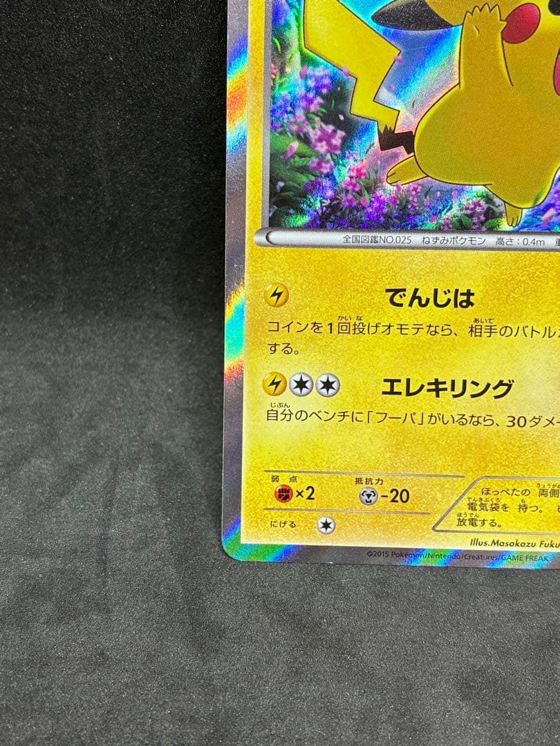 ポケモンカード　ピカチュウ　156/XY-P