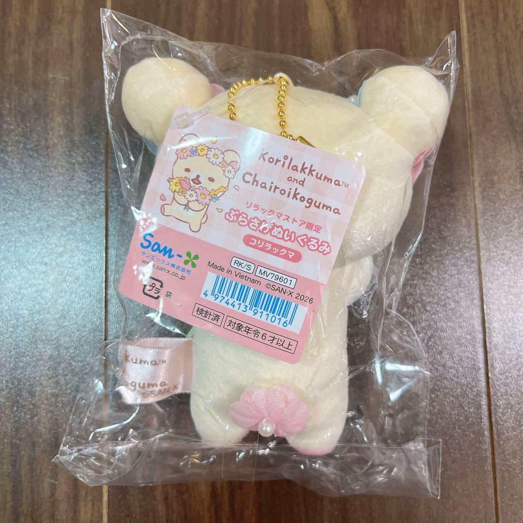 コリコグストア　コリラックマ ぬいぐるみ　ぶらさげぬいぐるみ　2点セット