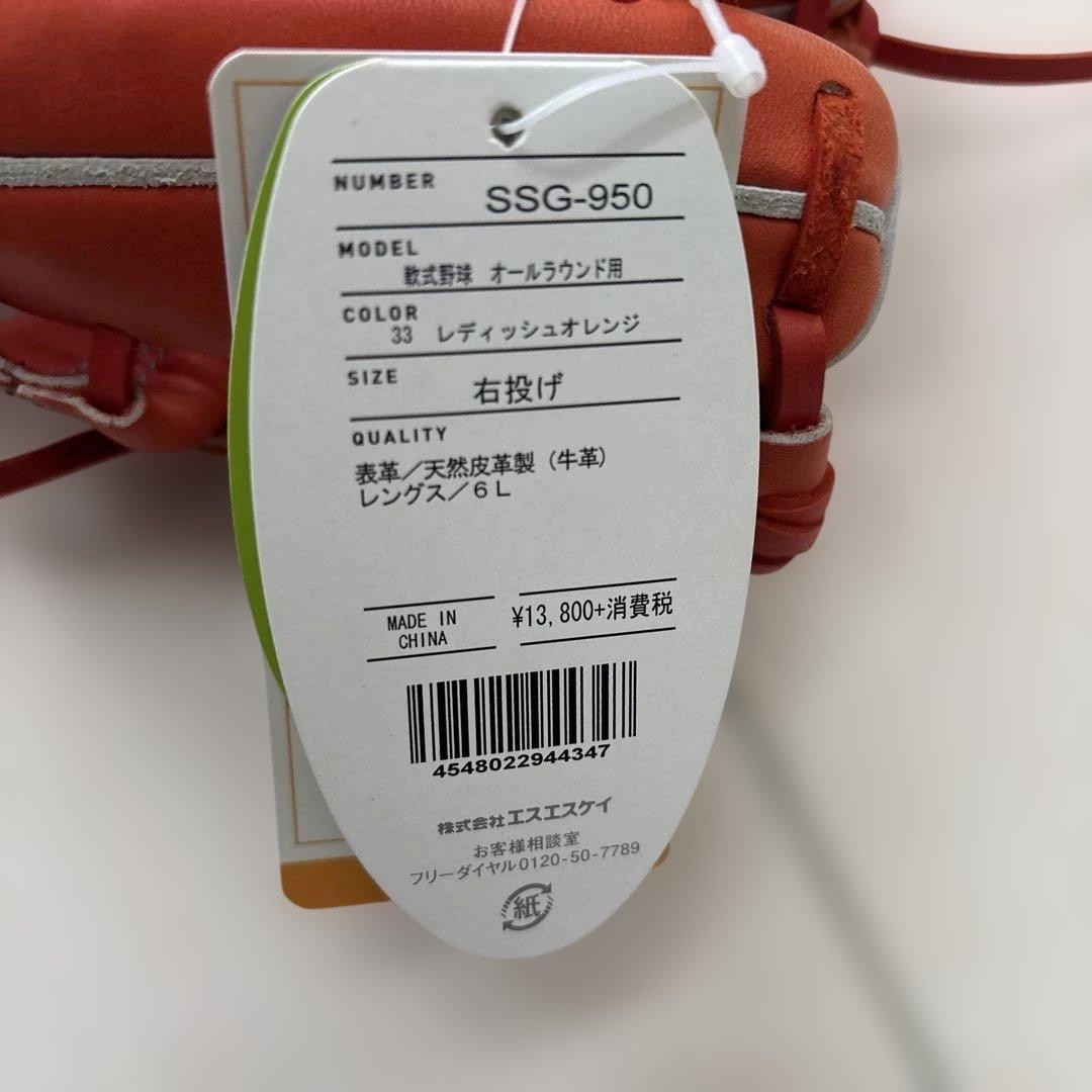 グローブ　野球　新品　SSK