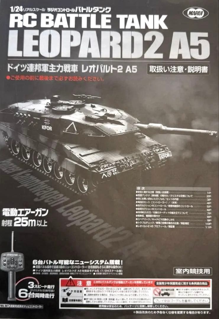 東京マルイ RCバトルタンク LEOPARD2 A5