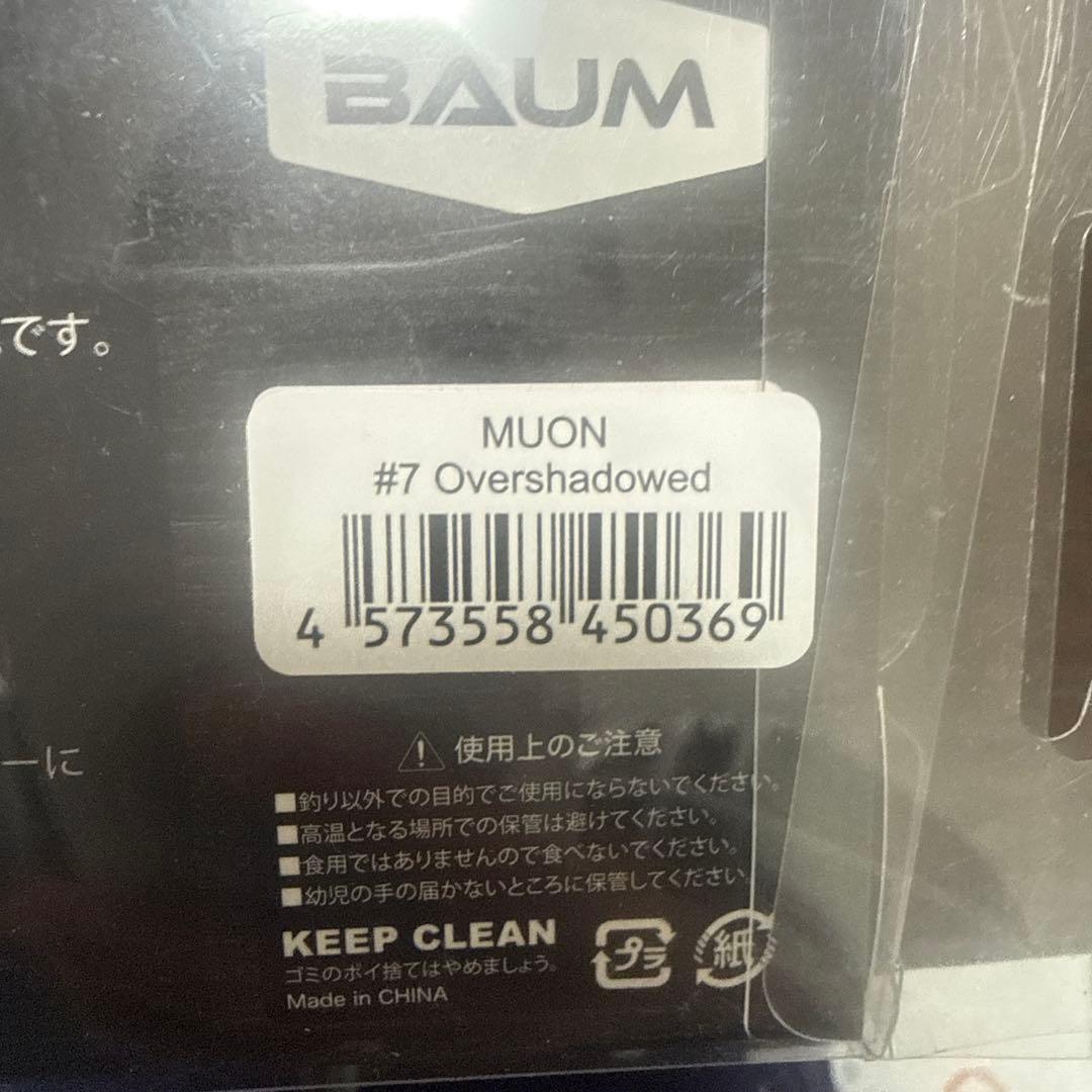 新品未開封BAUM MUON スイムベイト #7 Overshadowed