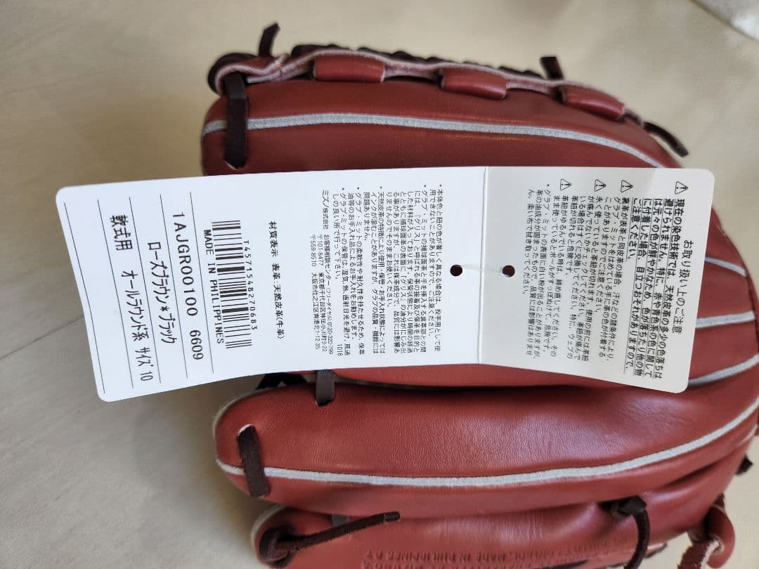 ミズノ　グローバルエリート　軟式グローブ 右投げ用