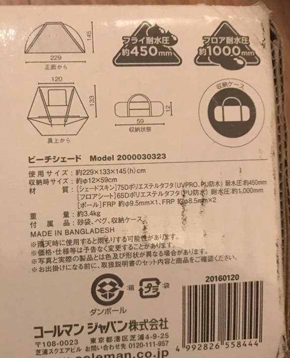 コールマン ビーチシェード 新品未使用