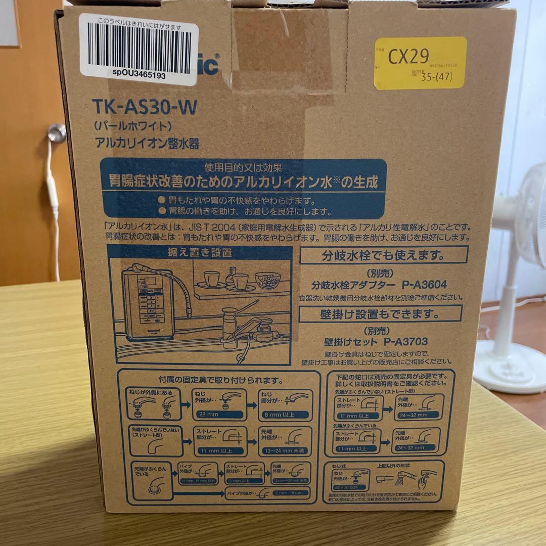 パールホワイトアルカリイオン整水器