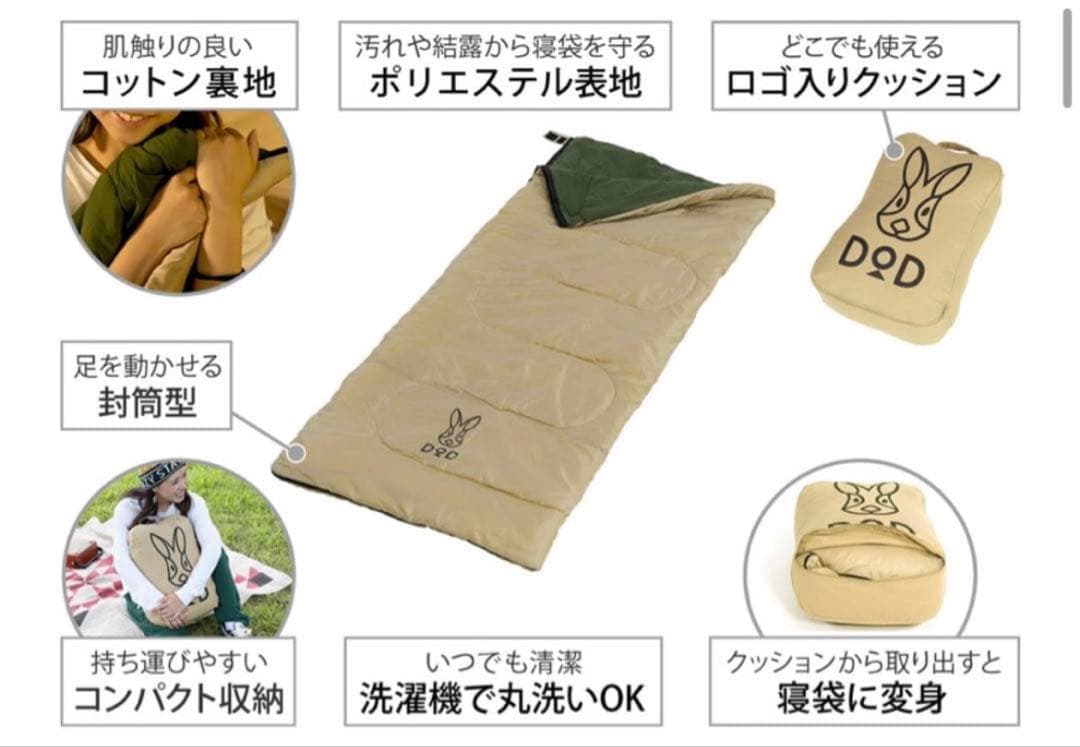 DODウサクッションシュラフS1-936-TN