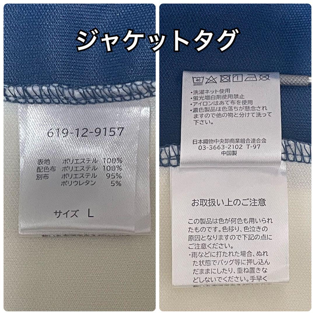 【極美品】ちいかわ ハチワレ トラックジャケット セットアップ ブルー L