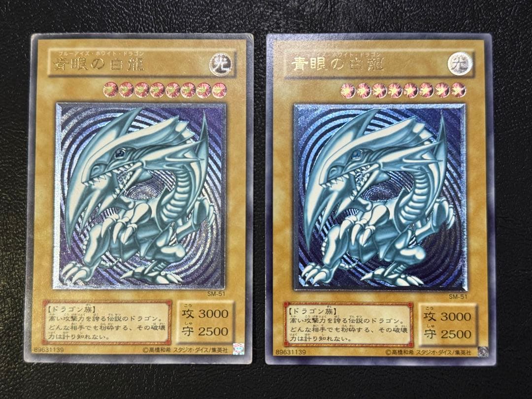 美品【濃厚青艶】青眼の白龍　レリーフ　レリブル　SM-51 アルティメット遊戯王
