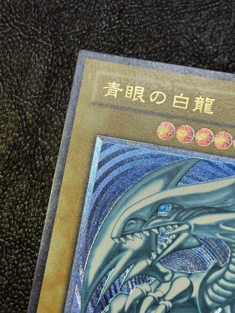 美品【濃厚青艶】青眼の白龍　レリーフ　レリブル　SM-51 アルティメット遊戯王