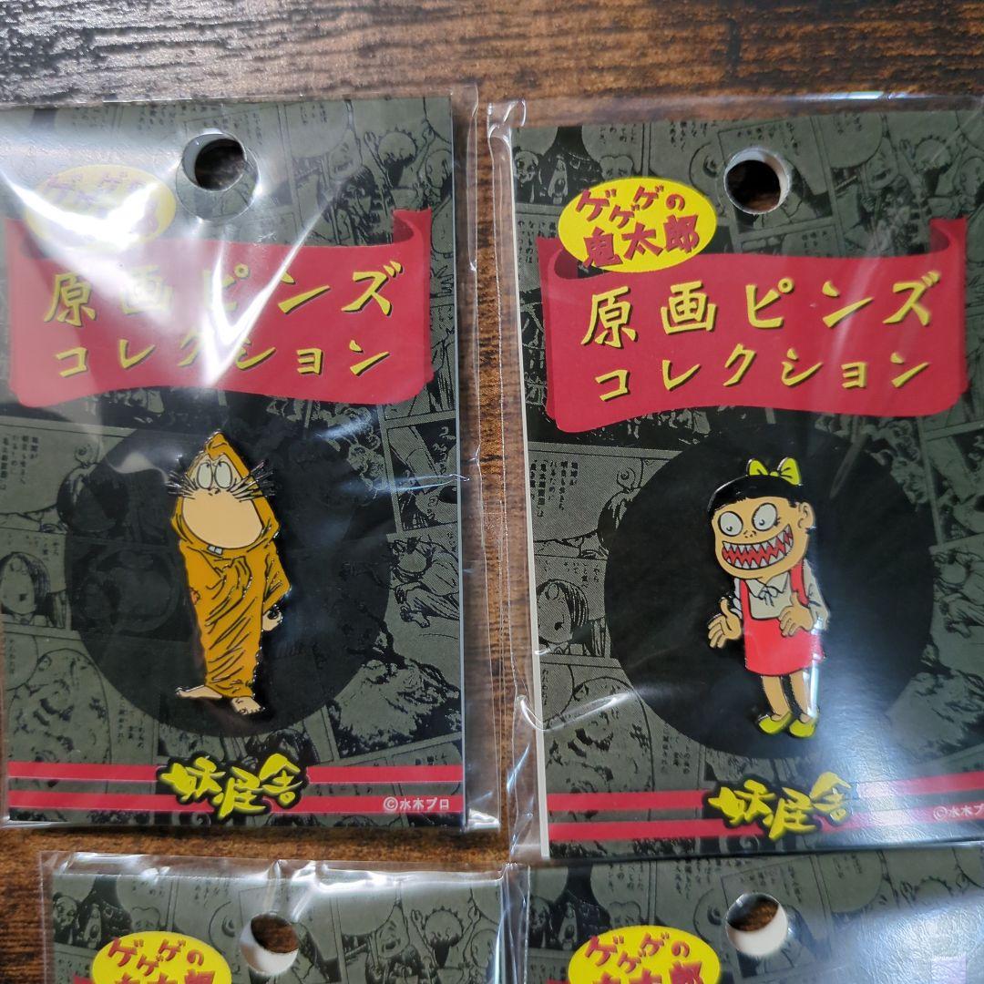 ホビー　ゲゲゲの鬼太郎　原画ピンズコレクション全種　コンプリートセット　妖怪舎