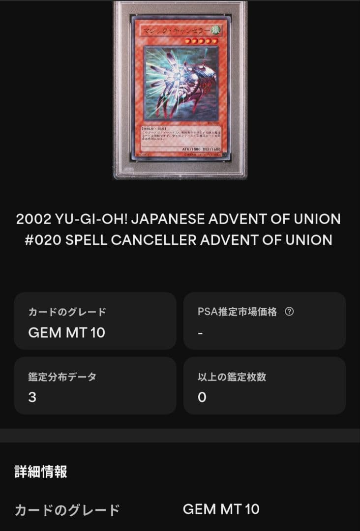 【PSA10】マジックキャンセラー ウルトラレア 世界3枚