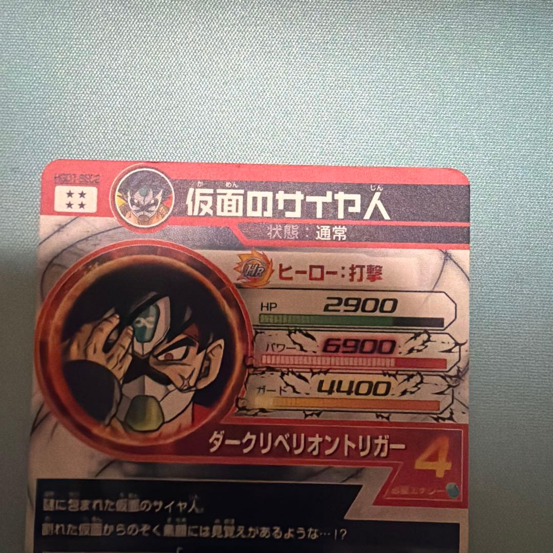 仮面のサイヤ人 ドラゴンボールヒーローズ HGD1-SEC2本家