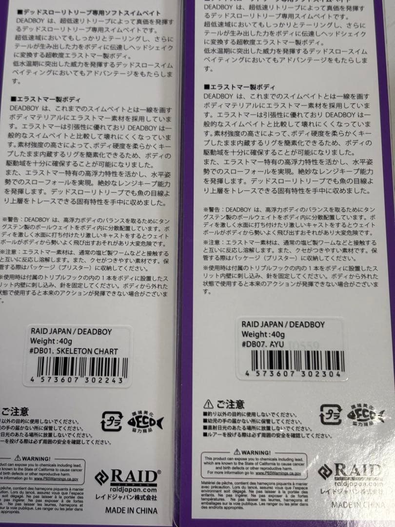 レイドジャパン スイムベイト セット デッドボーイ アユ スケルトンチャート