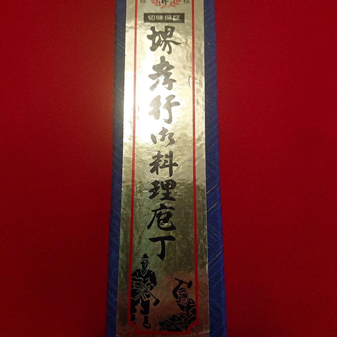職人包丁 堺 孝行 本焼 青二鋼 水焼 柳刃包丁 240㎜