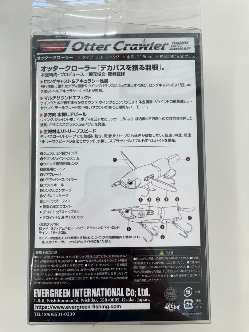 新製品 エバーグリーン オッタークローラー #642 菊元ハス