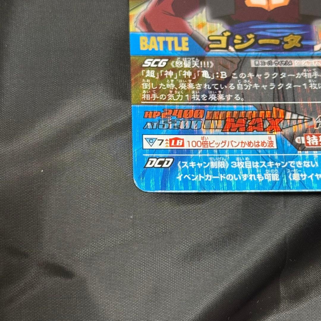 ドラゴンボールデータカードダス ゴジータ4 161-Ⅱ 爆レア