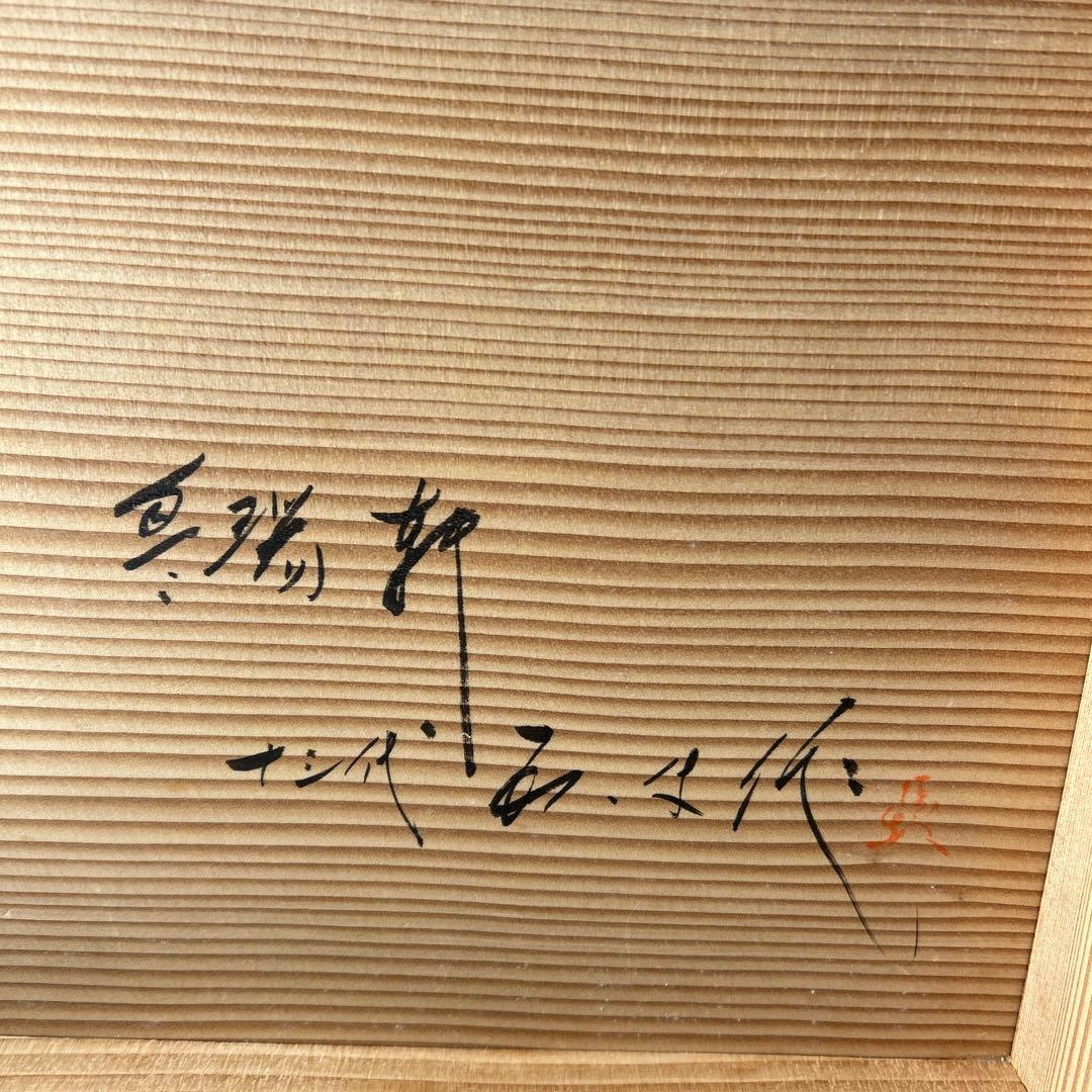 有田焼　現川焼　臥牛窯 急須、湯呑み5客、湯冷しの茶器揃