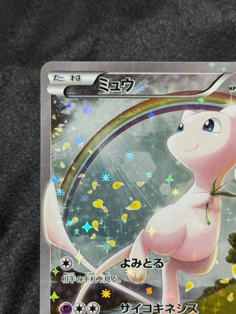 ミュウ cp5 017/036
