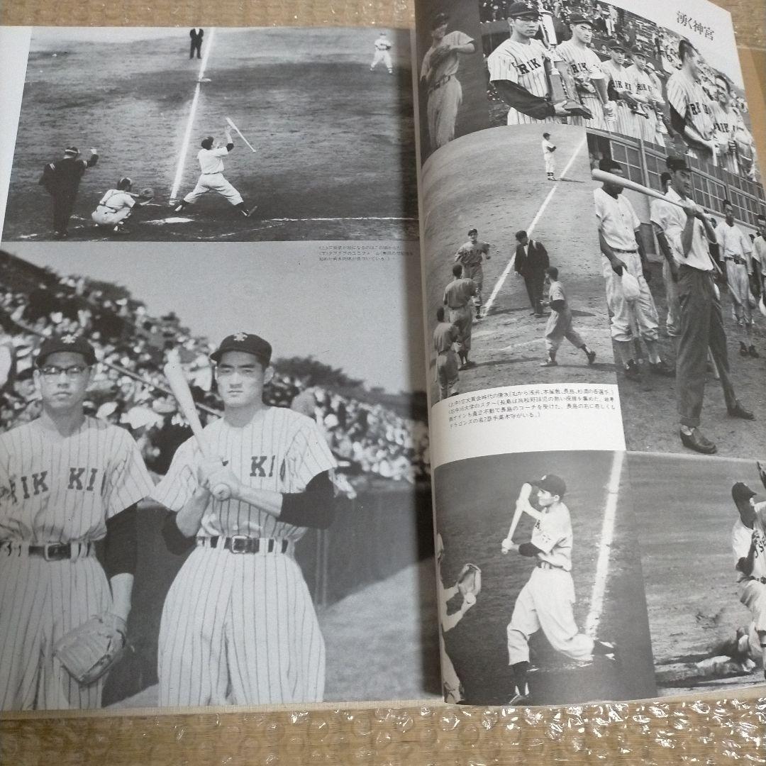 長嶋茂雄写真集 竹書房 昭和59年 定価30000円