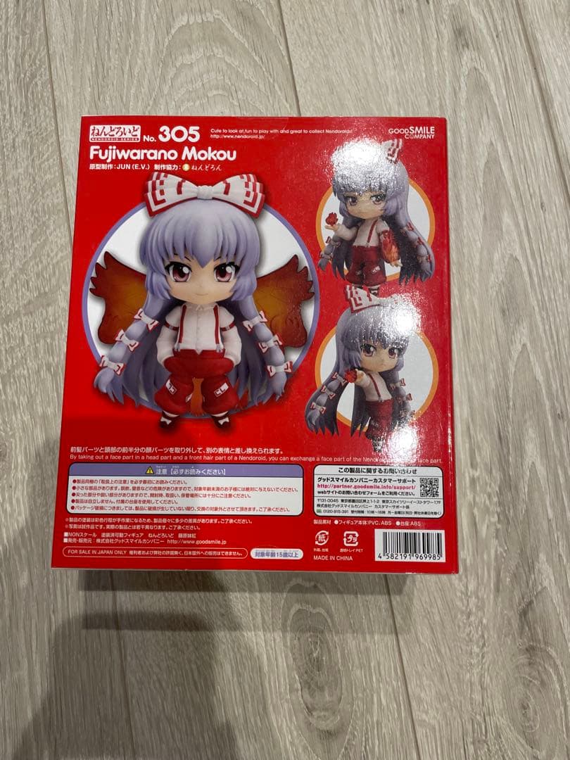 東方　ねんどろいど 305 藤原 妹紅