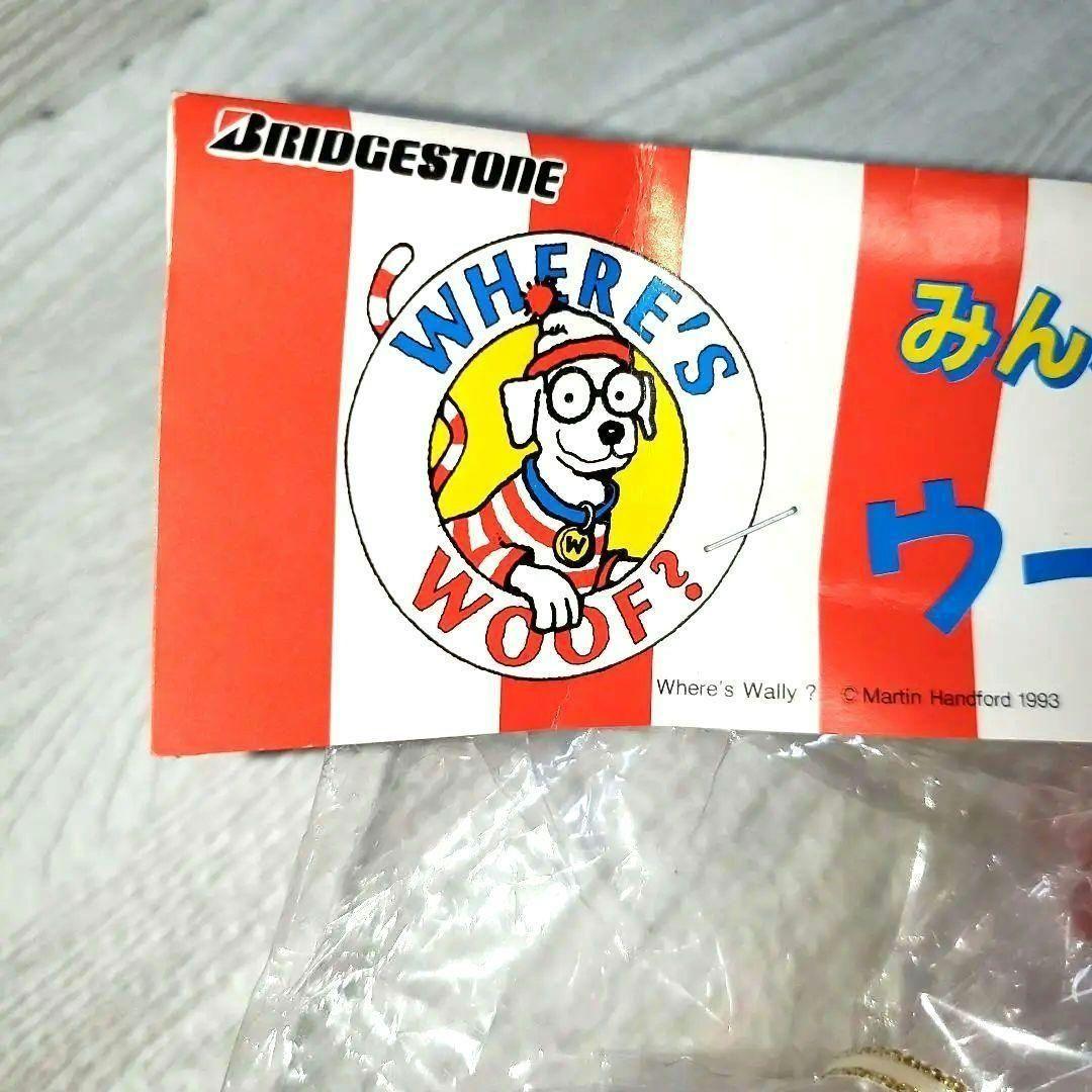 ウーフぬいぐるみ ウォーリーを探せ　ブリヂストン　【レトロ　激レア】