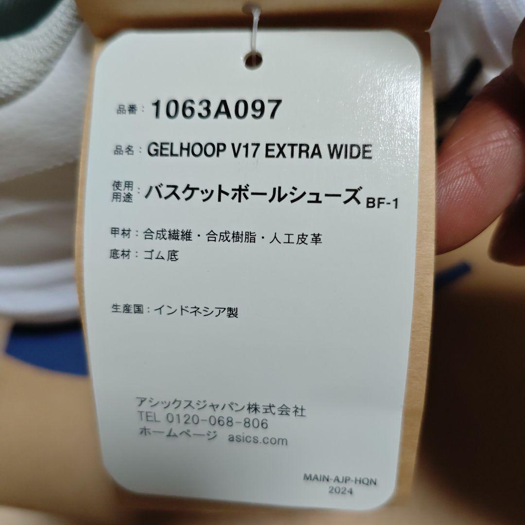 ASICS 　GELHOOP V17 EXTRA WIDE ホワイト/ネイビー