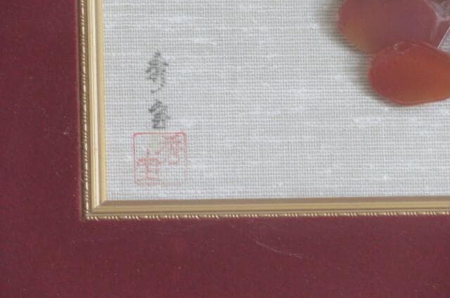 貴石画　秀宝作　伊勢海老・宝石画・ストーンアート　「真作」