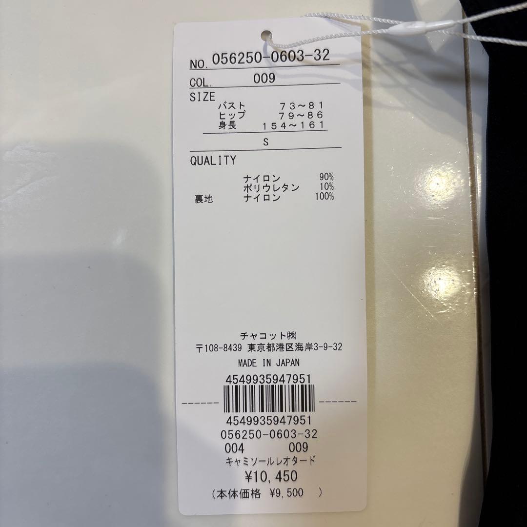 チャコット　ジュニアレオタード Sサイズ