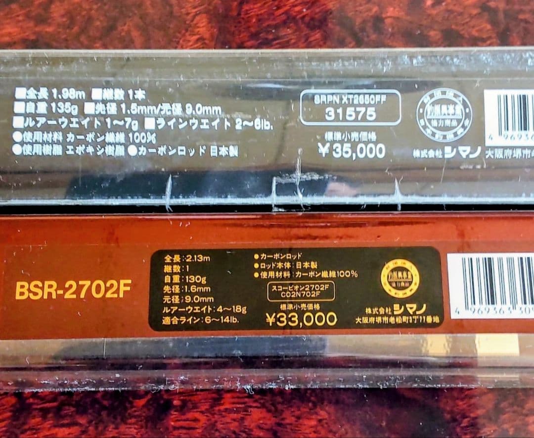 美品スコーピオンXT2650FF バンタムBSR2702Fの 2本