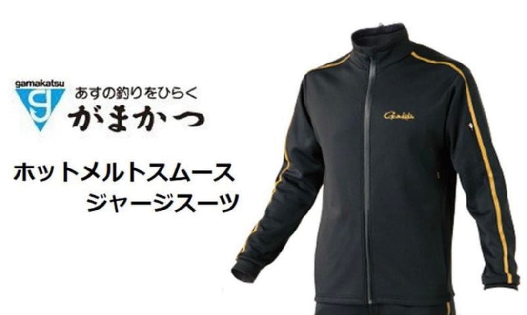 Gamakatsu がまかつホットメルトストームジャージスーツ上　裏地フリース