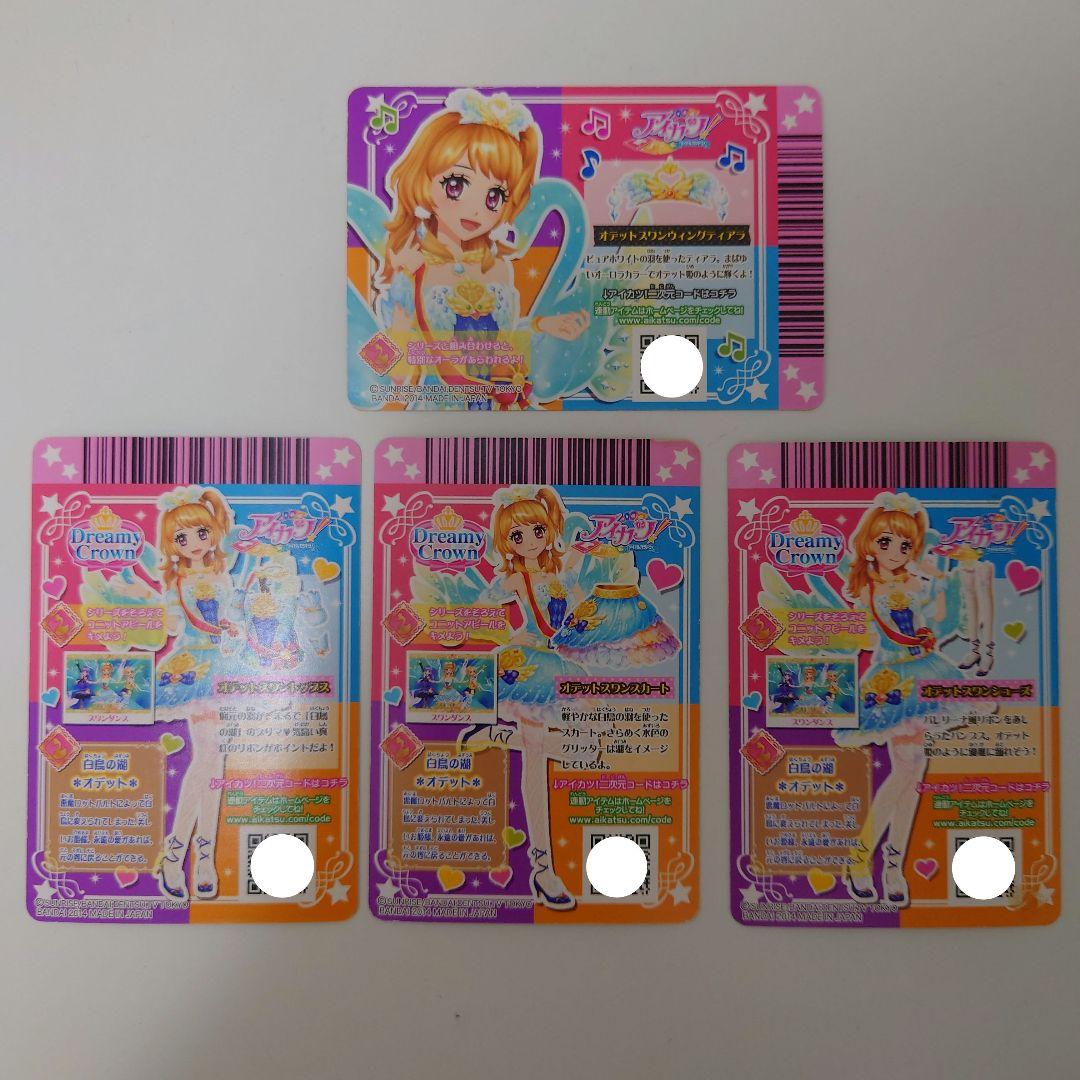＊美品＊ アイカツ！ オデットスワン オデットスワンウィングティアラ 大空あかり