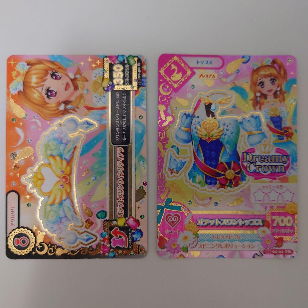＊美品＊ アイカツ！ オデットスワン オデットスワンウィングティアラ 大空あかり