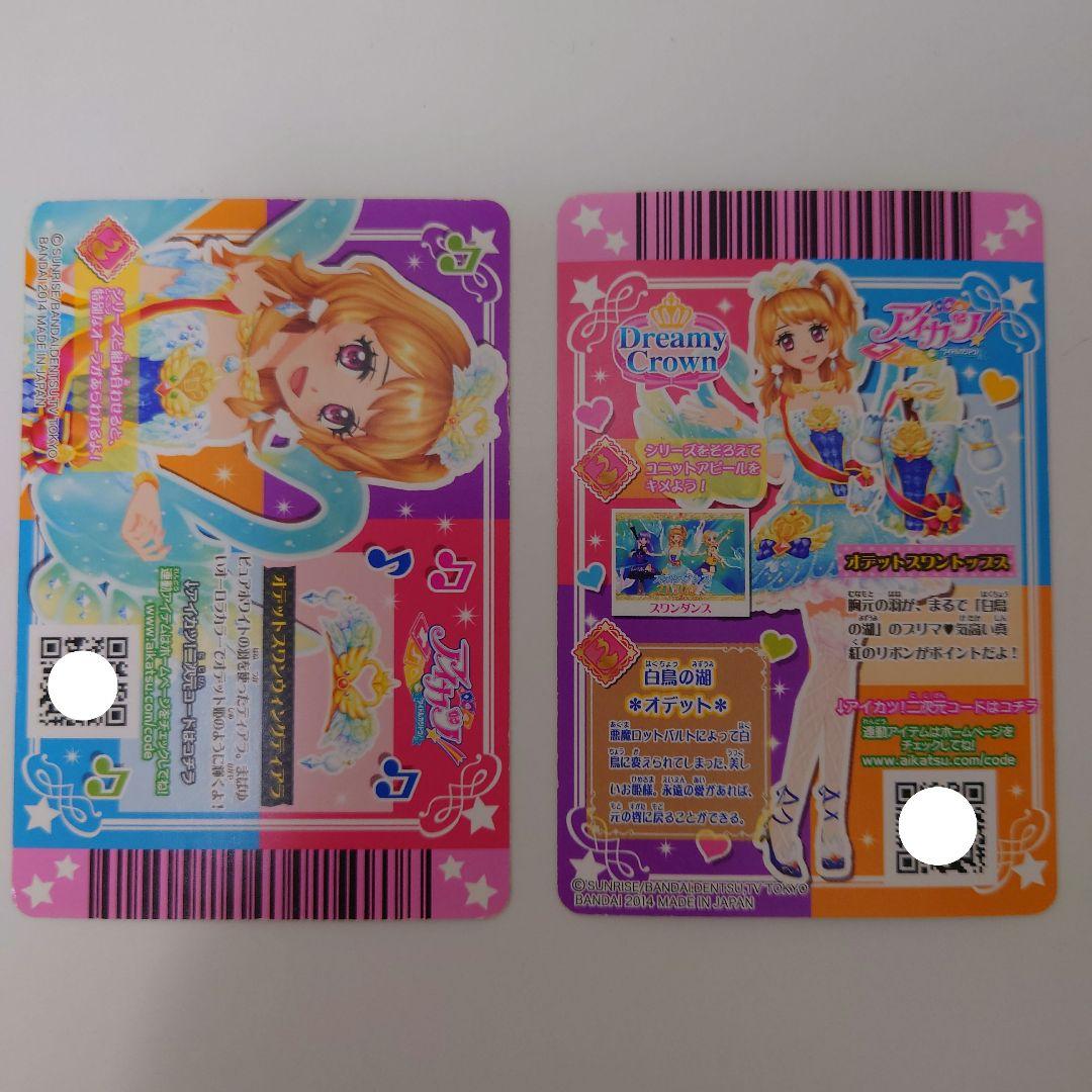 ＊美品＊ アイカツ！ オデットスワン オデットスワンウィングティアラ 大空あかり