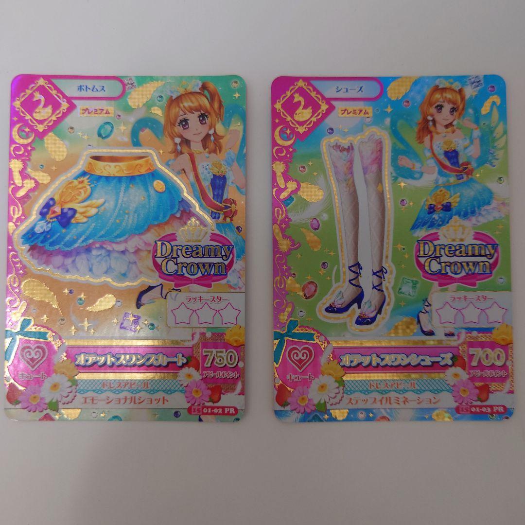 ＊美品＊ アイカツ！ オデットスワン オデットスワンウィングティアラ 大空あかり