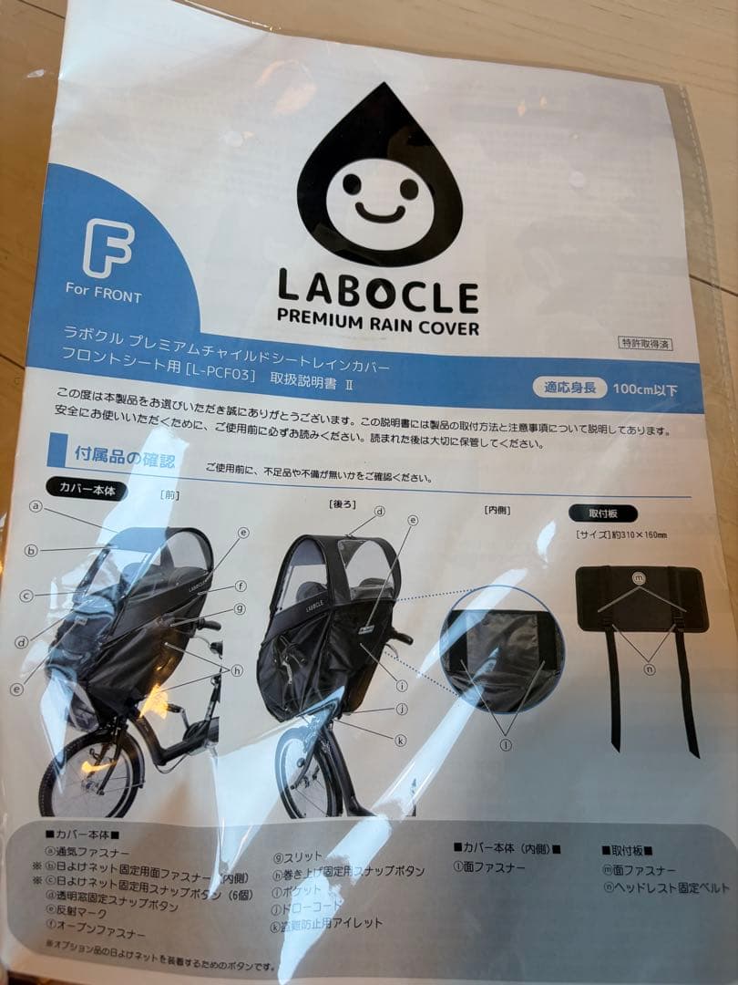 LABOCLE フロント用プレミアムチャイルドシートレインカバーver.03