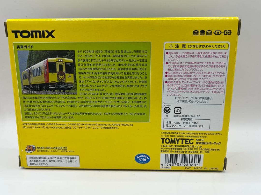 TOMIX 98060 キハ100形　ポケモントレイン　POKEMON