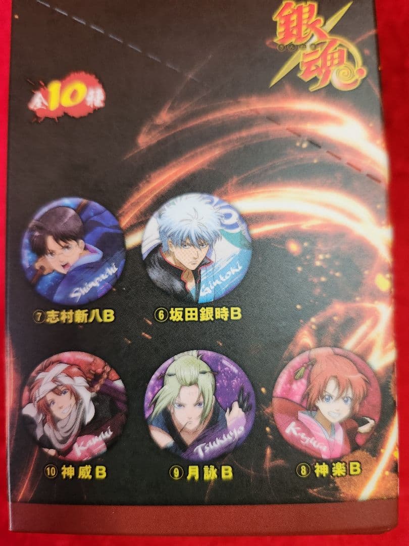 銀魂　キャラバッジコレクション　吉原炎上篇　未開封　フルコンプ