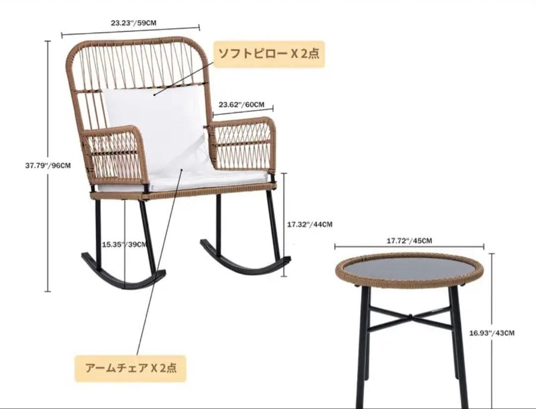 ラタン ロッキングチェア　テーブルセット