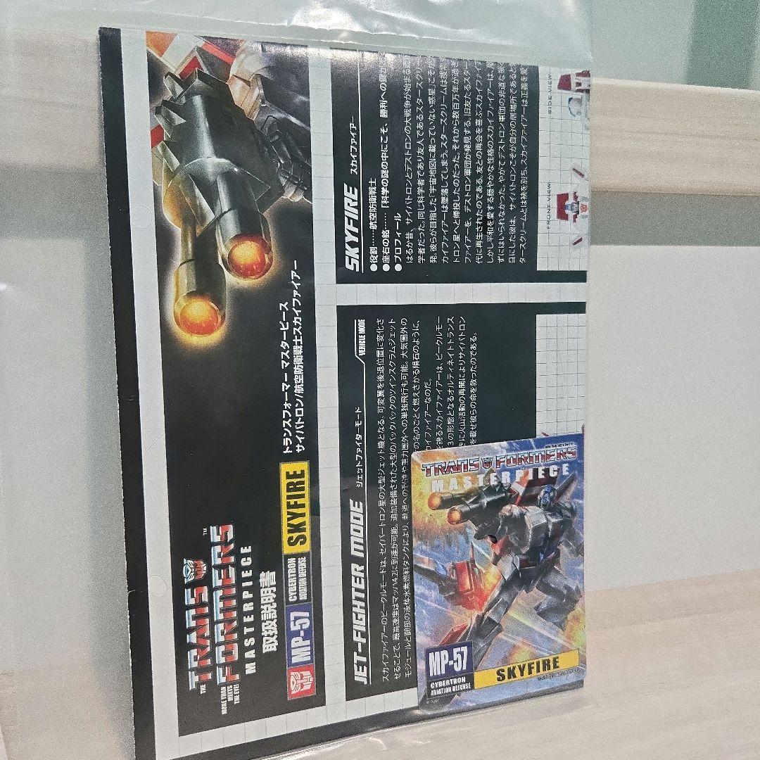 【欠品あり】TF MP スカイファイアー