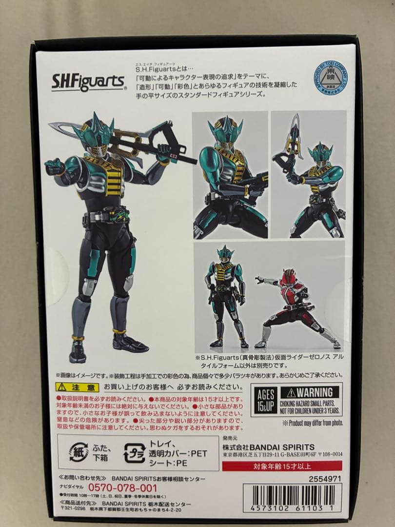 真骨彫製法　s.h.figuarts 仮面ライダーゼロノス　アルタイルフォーム