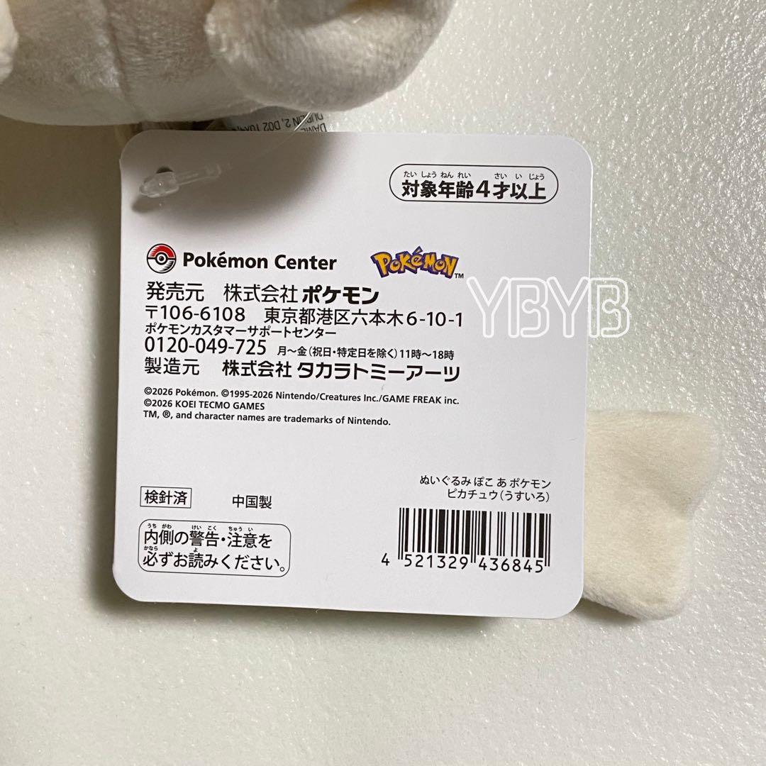 うすいろピカチュウ ぬいぐるみ ぽこあポケモン