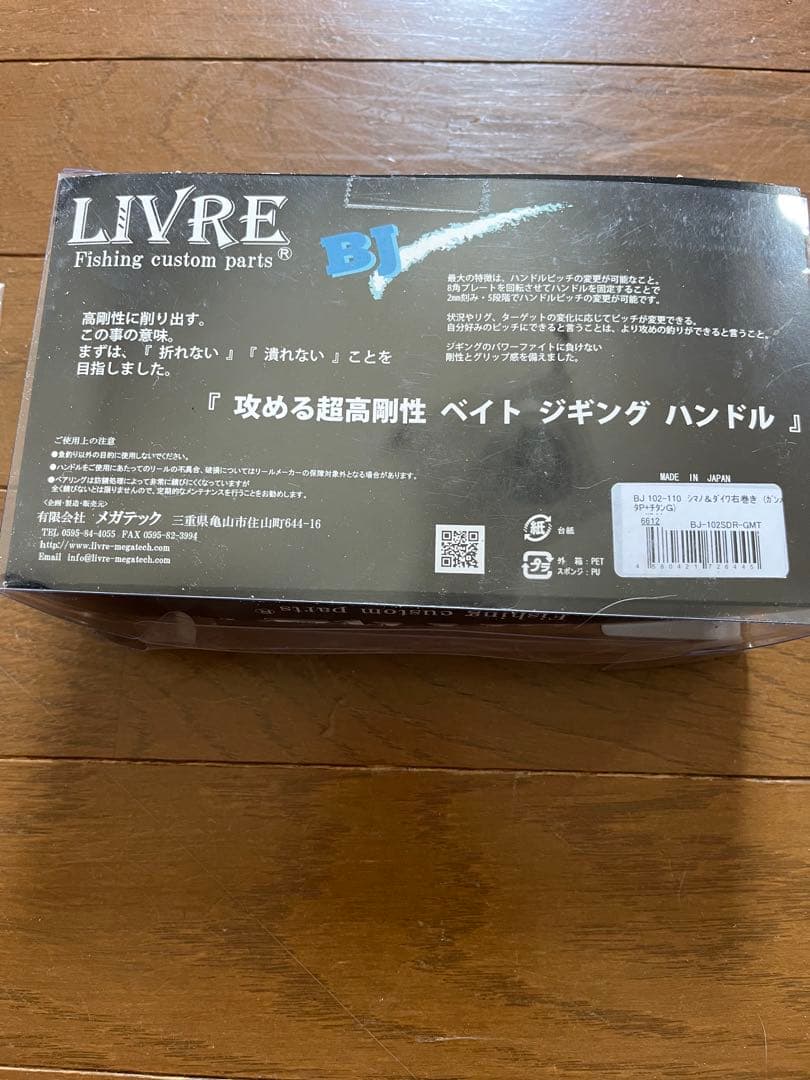 LIVRE BJ 102-110 右ハンドル