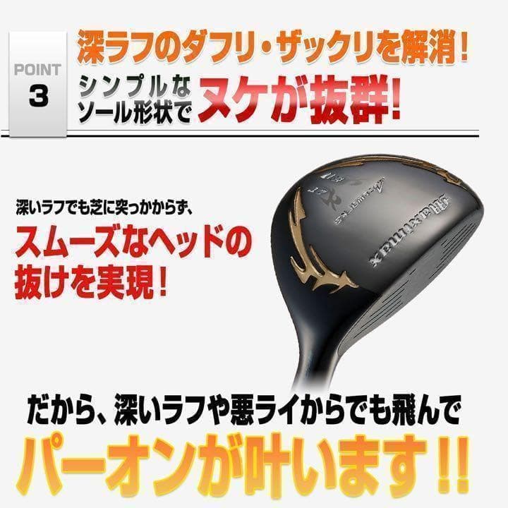 ★新発売★適合高反発加工で飛ぶ! ワークス マキシマックス ブラック2 UT