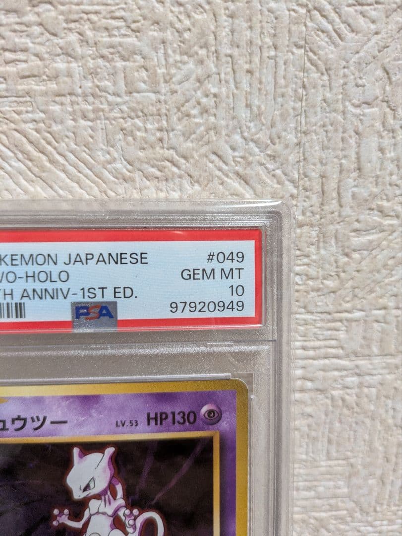 【PSA10】ミュウツー 20th