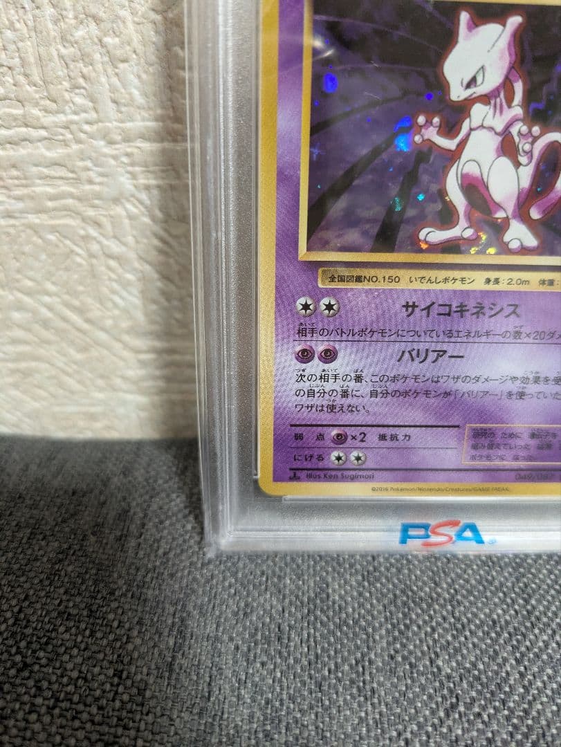【PSA10】ミュウツー 20th