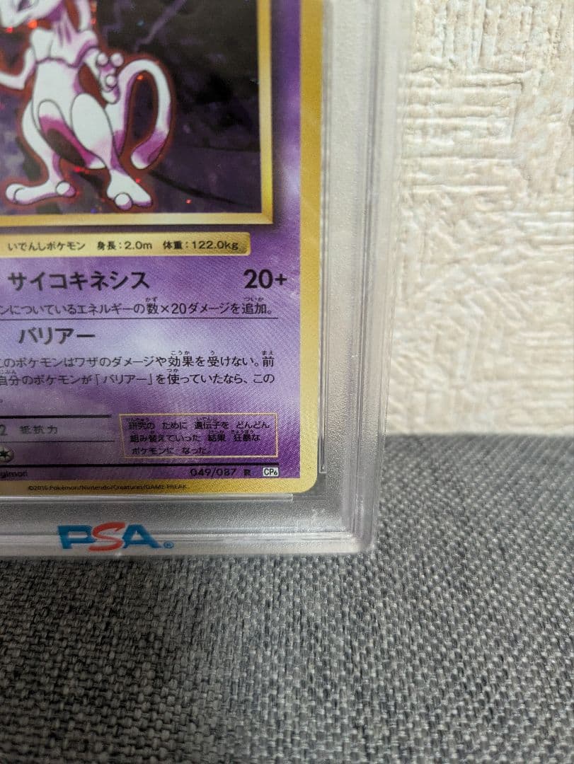 【PSA10】ミュウツー 20th