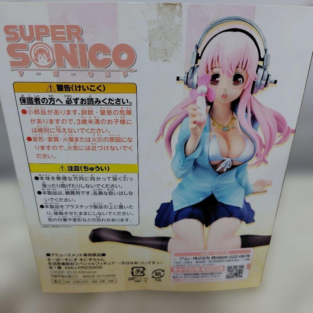 そに子ちゃん　生活密着取材　スペシャルフィギュア〜今日はあついですっ〜