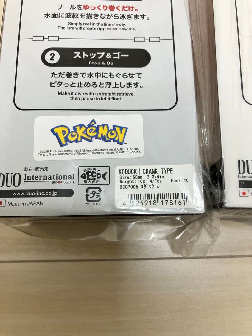 DUO ポケモンルアー・ ピカチュウ、コダック　セット