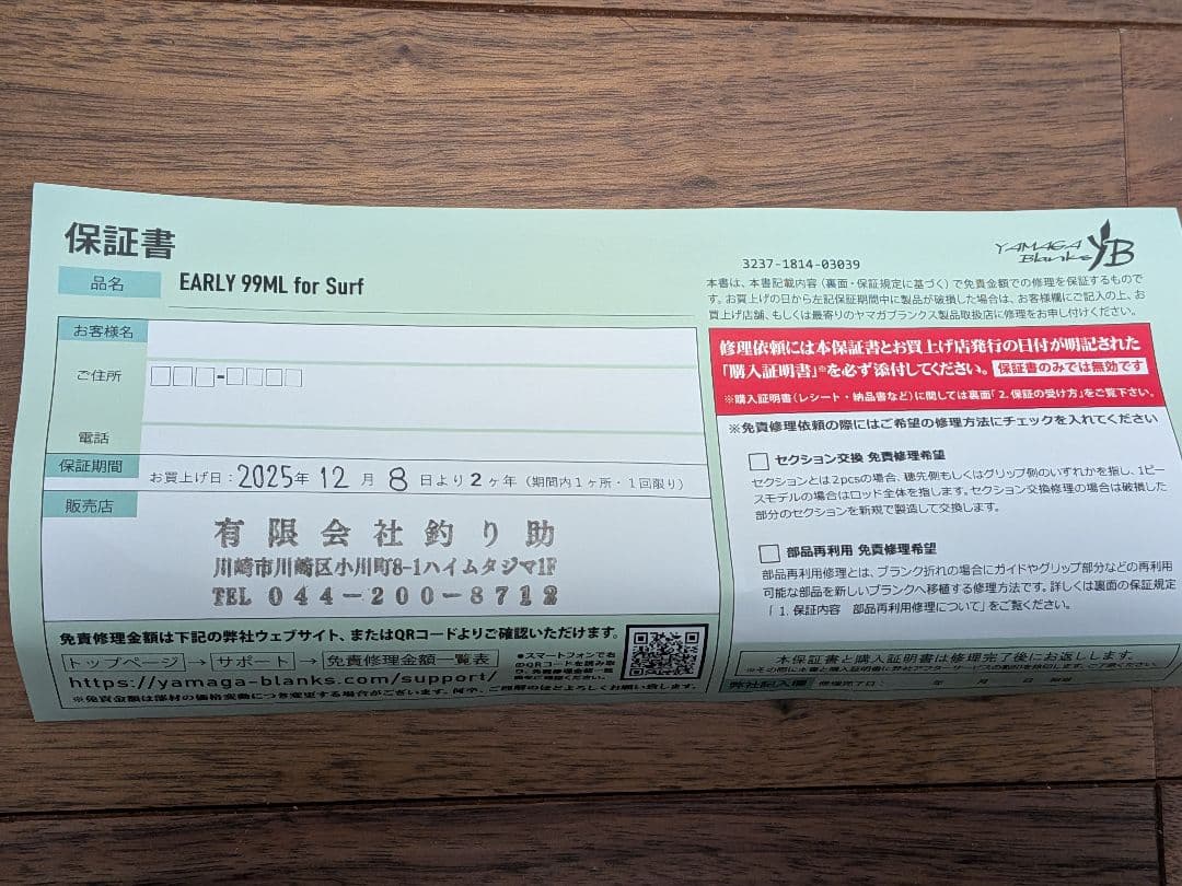 未使用品 ヤマガブランクス アーリーフォーサーフ 99ML