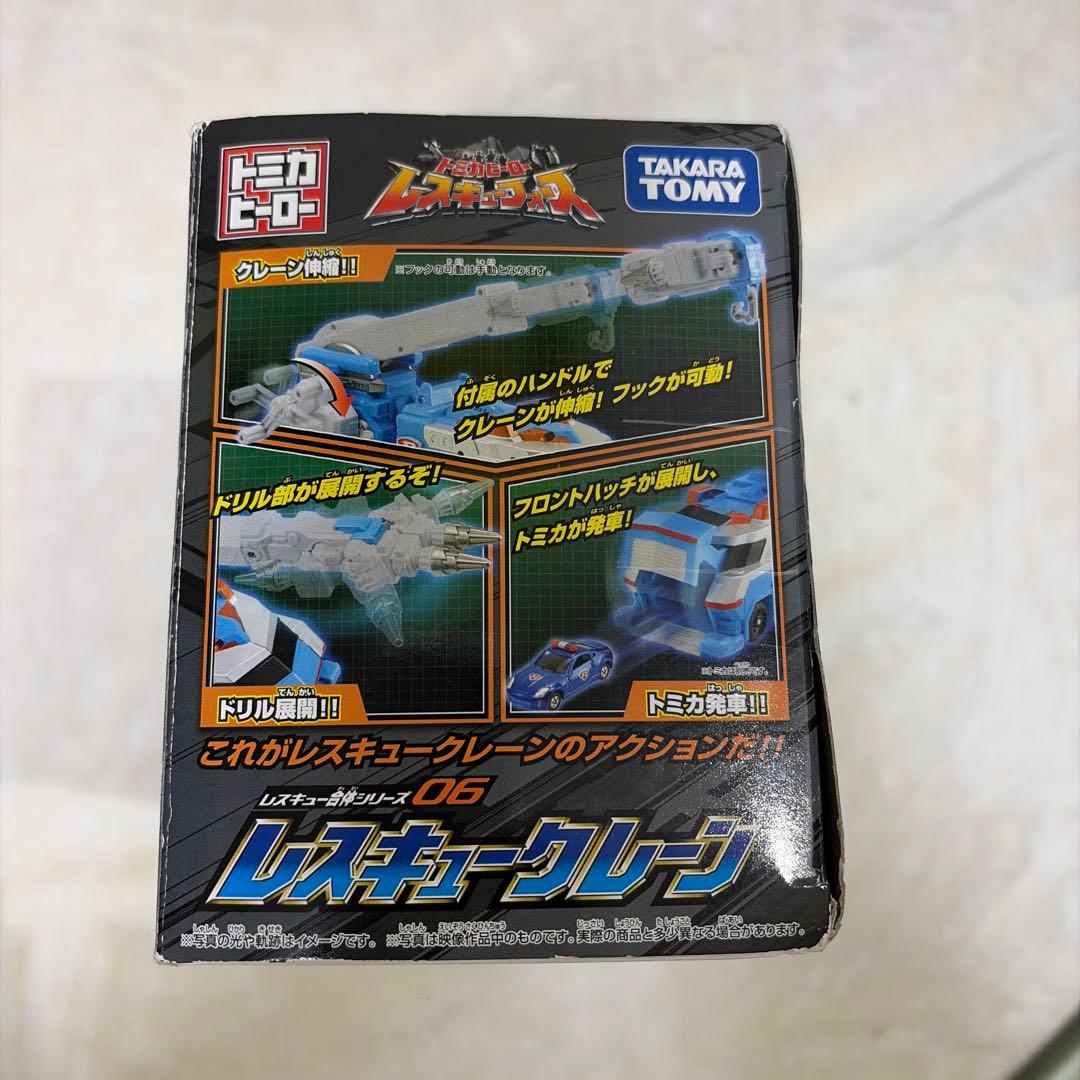 ⭐︎トミカヒーロー レスキュー合体シリーズ06 レスキュークレーンG1