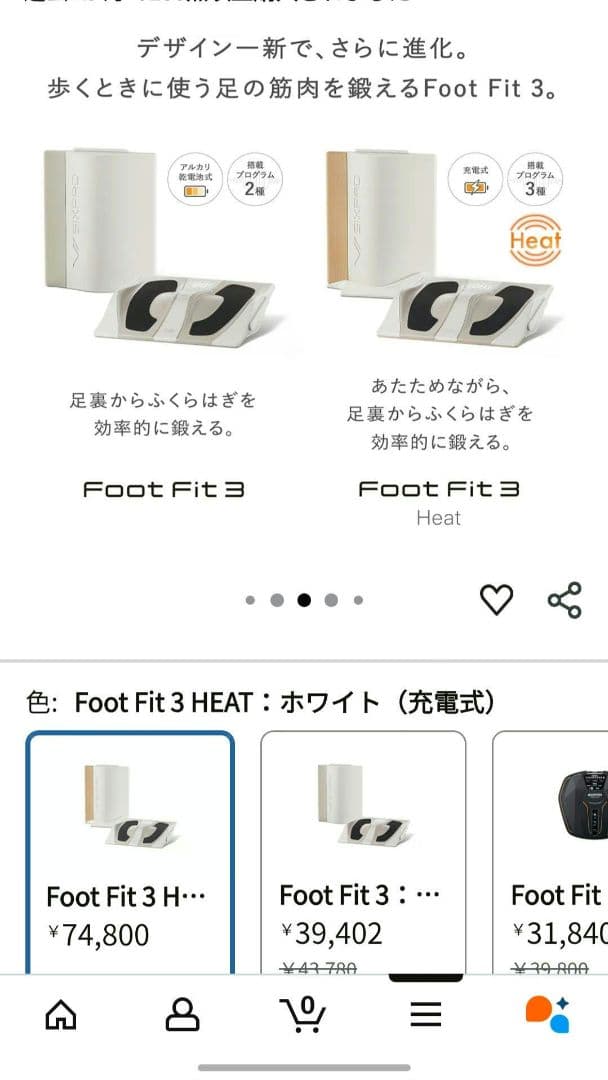 「週末割引」Foot Fit 3 HEAT: ホワイト